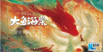 大鱼电影在线观看,在线观看，畅享视觉盛宴  第3张