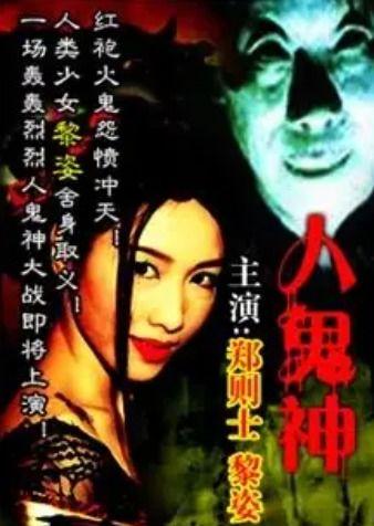 人鬼神电影在线观看,穿越时空的奇幻之旅 第1张 人鬼神电影在线观看,穿越时空的奇幻之旅 第1张